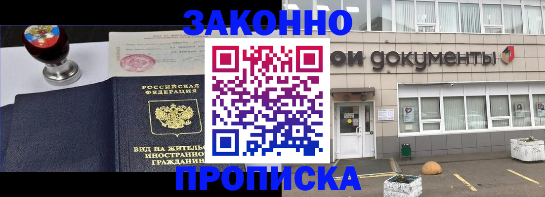 временная регистрация для школы в Нелидово